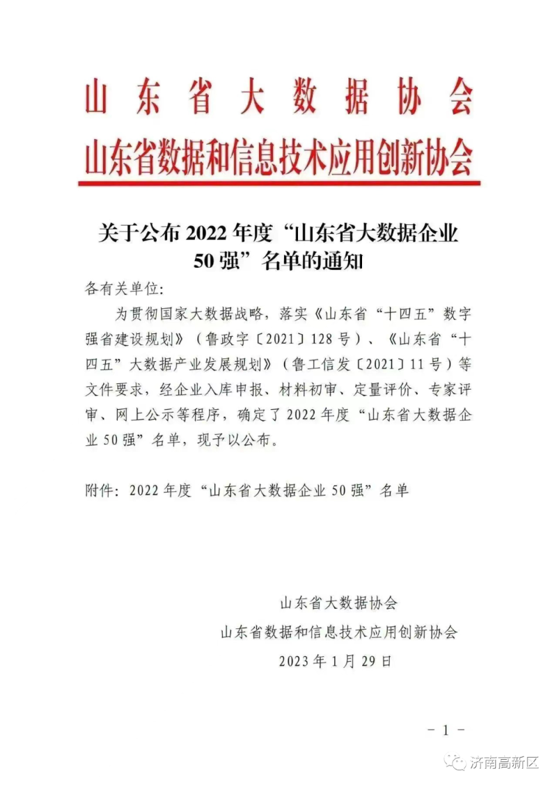 济南网站建设攻略:助力企业数字化转型